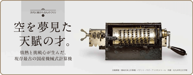 第1回 空を夢見た天賦の才