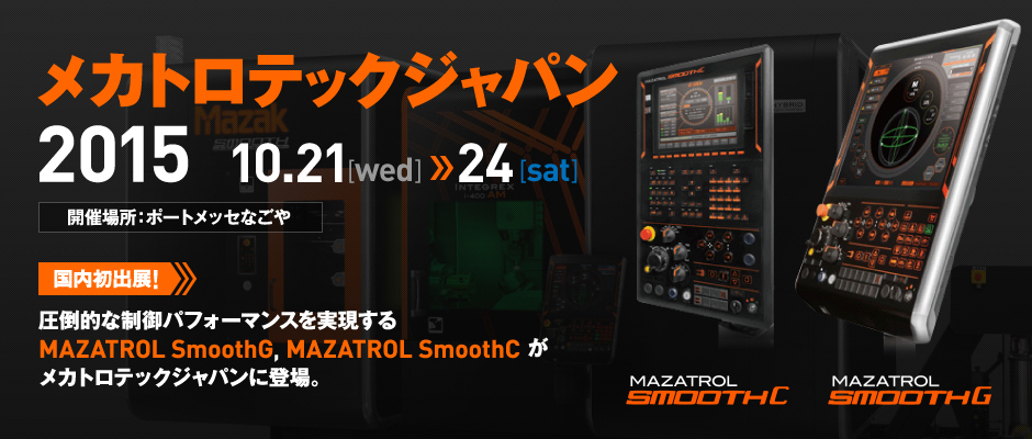メカトロテックジャパン 2015